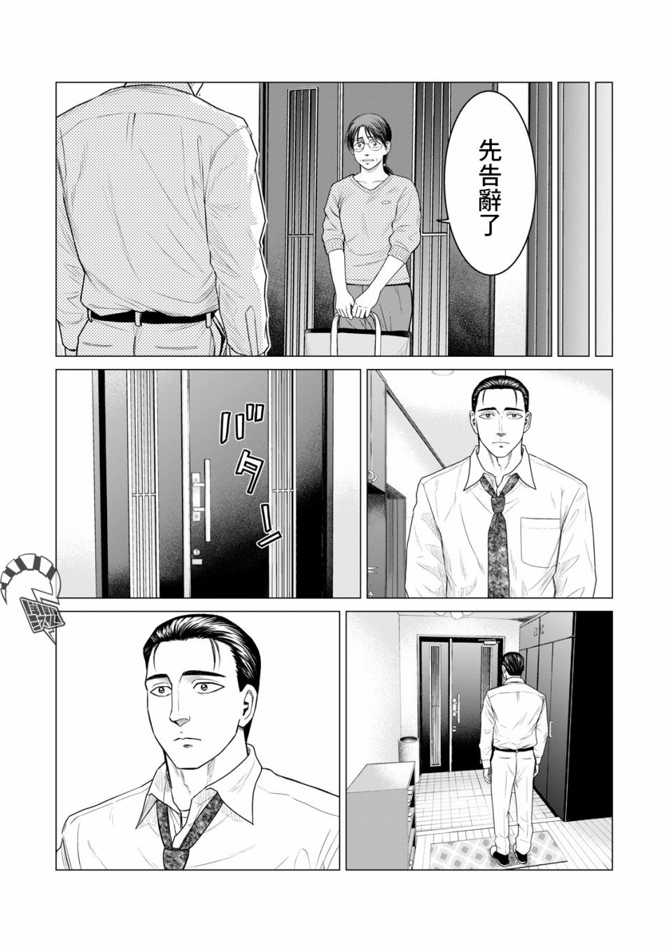 《寄生兽逆转》漫画最新章节第52话免费下拉式在线观看章节第【10】张图片