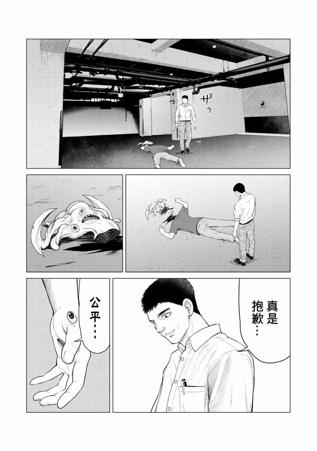 《寄生兽逆转》漫画最新章节第20话免费下拉式在线观看章节第【14】张图片