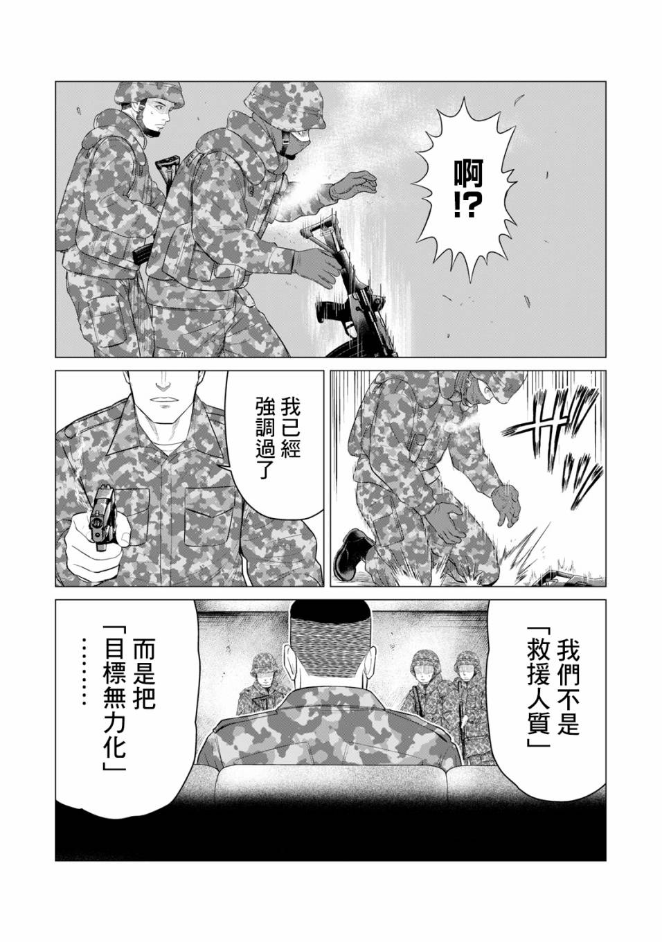 《寄生兽逆转》漫画最新章节第43话免费下拉式在线观看章节第【13】张图片