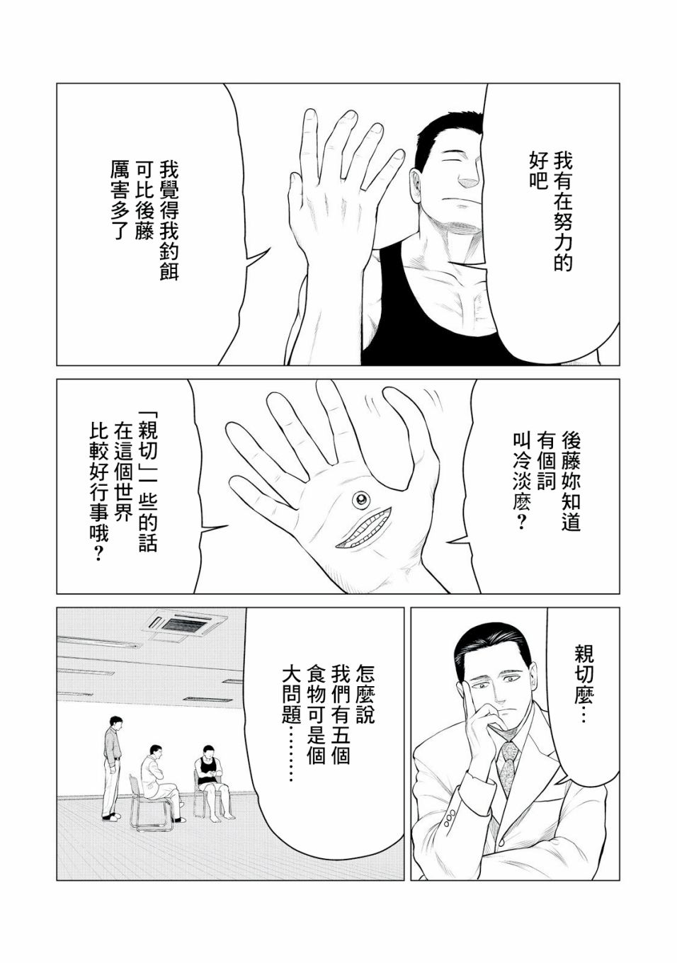 《寄生兽逆转》漫画最新章节第26话免费下拉式在线观看章节第【5】张图片