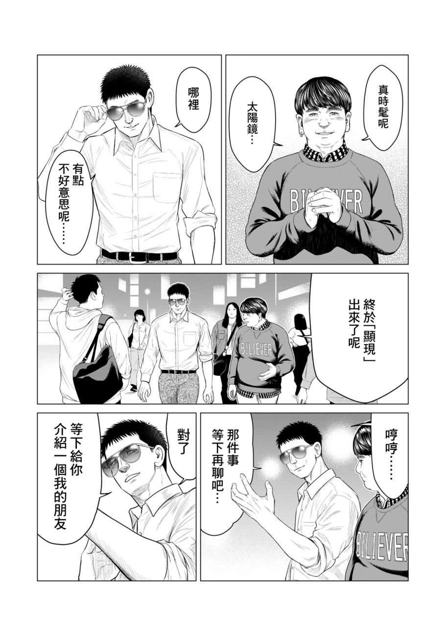 《寄生兽逆转》漫画最新章节第41话免费下拉式在线观看章节第【9】张图片