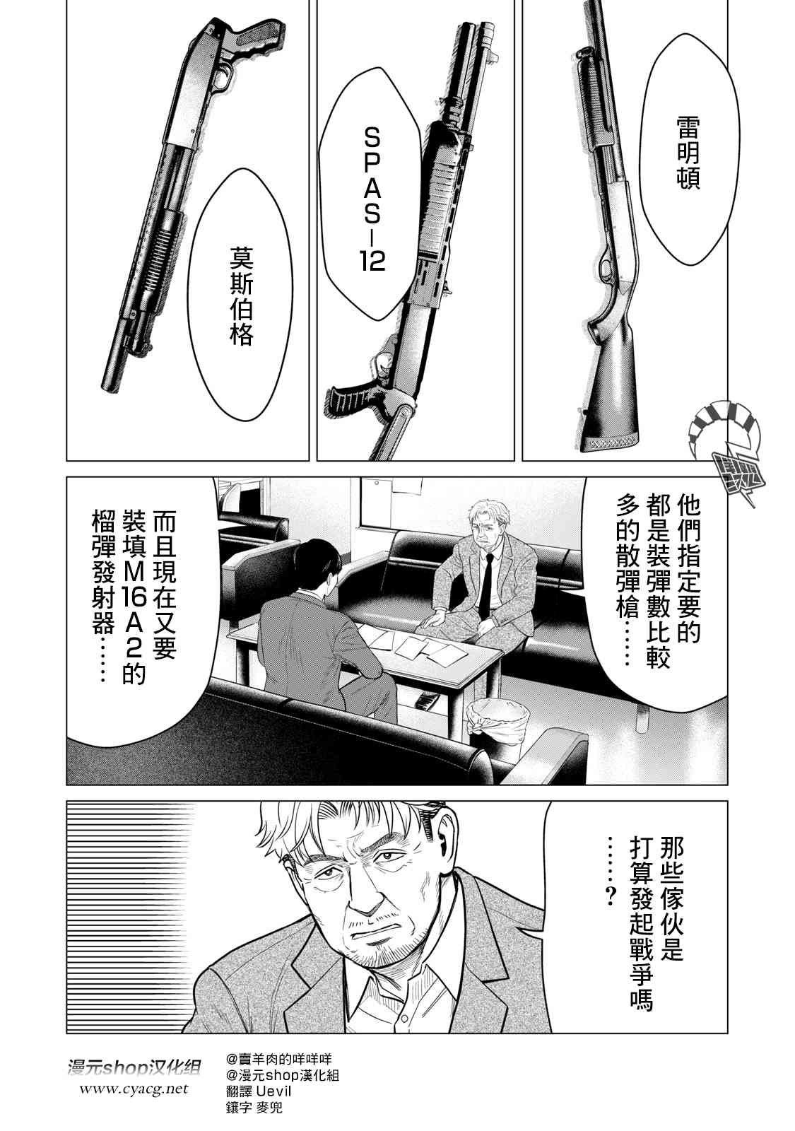 《寄生兽逆转》漫画最新章节第63话免费下拉式在线观看章节第【1】张图片