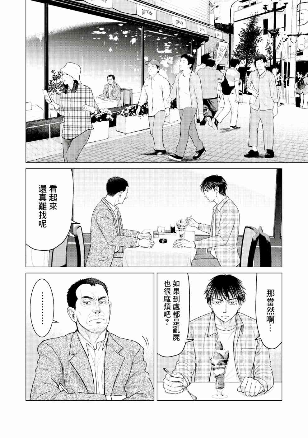 《寄生兽逆转》漫画最新章节第25话免费下拉式在线观看章节第【2】张图片