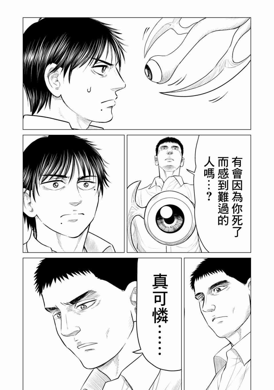 《寄生兽逆转》漫画最新章节第31话免费下拉式在线观看章节第【7】张图片