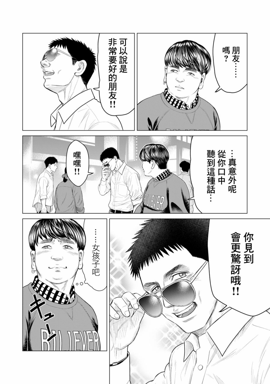 《寄生兽逆转》漫画最新章节第41话免费下拉式在线观看章节第【10】张图片