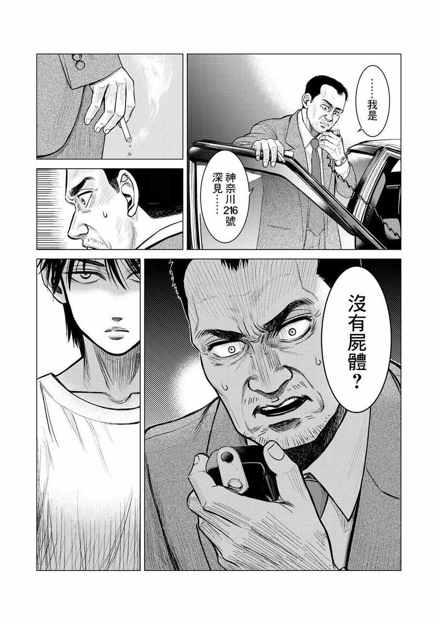 《寄生兽逆转》漫画最新章节第4话免费下拉式在线观看章节第【11】张图片