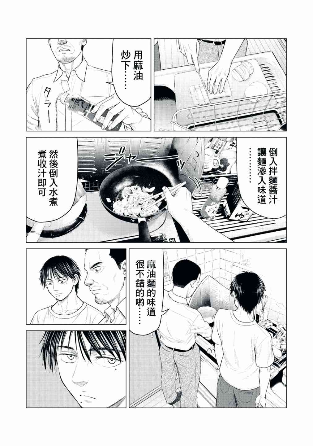 《寄生兽逆转》漫画最新章节第21话免费下拉式在线观看章节第【7】张图片