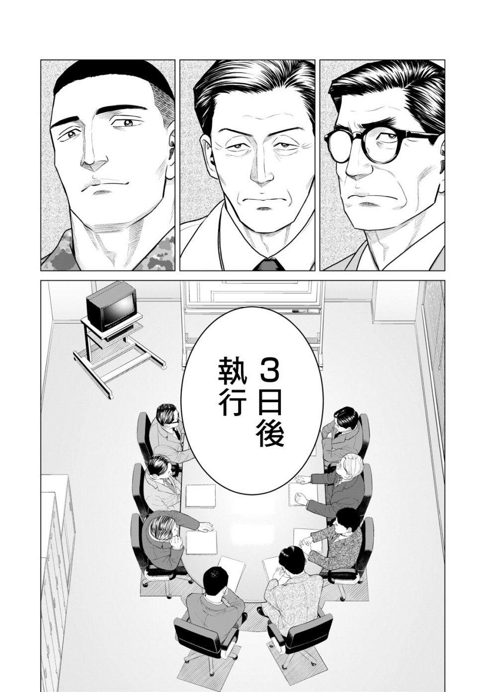 《寄生兽逆转》漫画最新章节第53话免费下拉式在线观看章节第【13】张图片