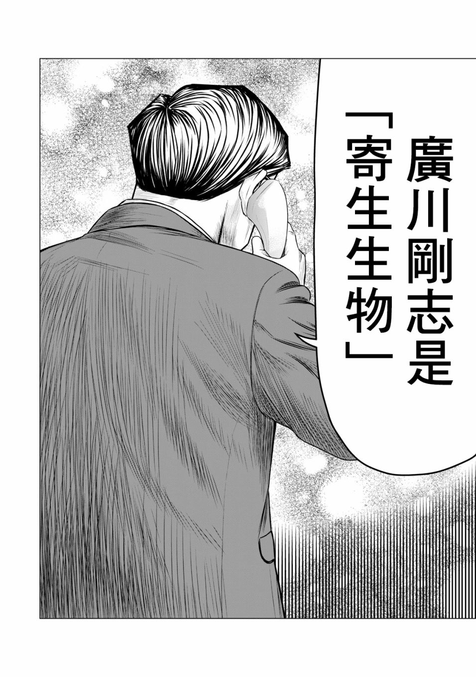 《寄生兽逆转》漫画最新章节第49话免费下拉式在线观看章节第【4】张图片