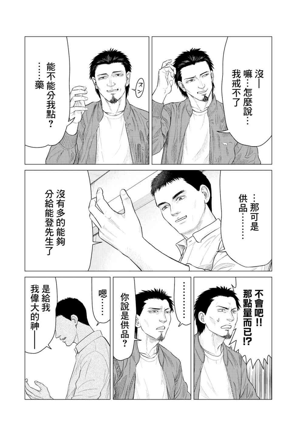 《寄生兽逆转》漫画最新章节第19话免费下拉式在线观看章节第【8】张图片