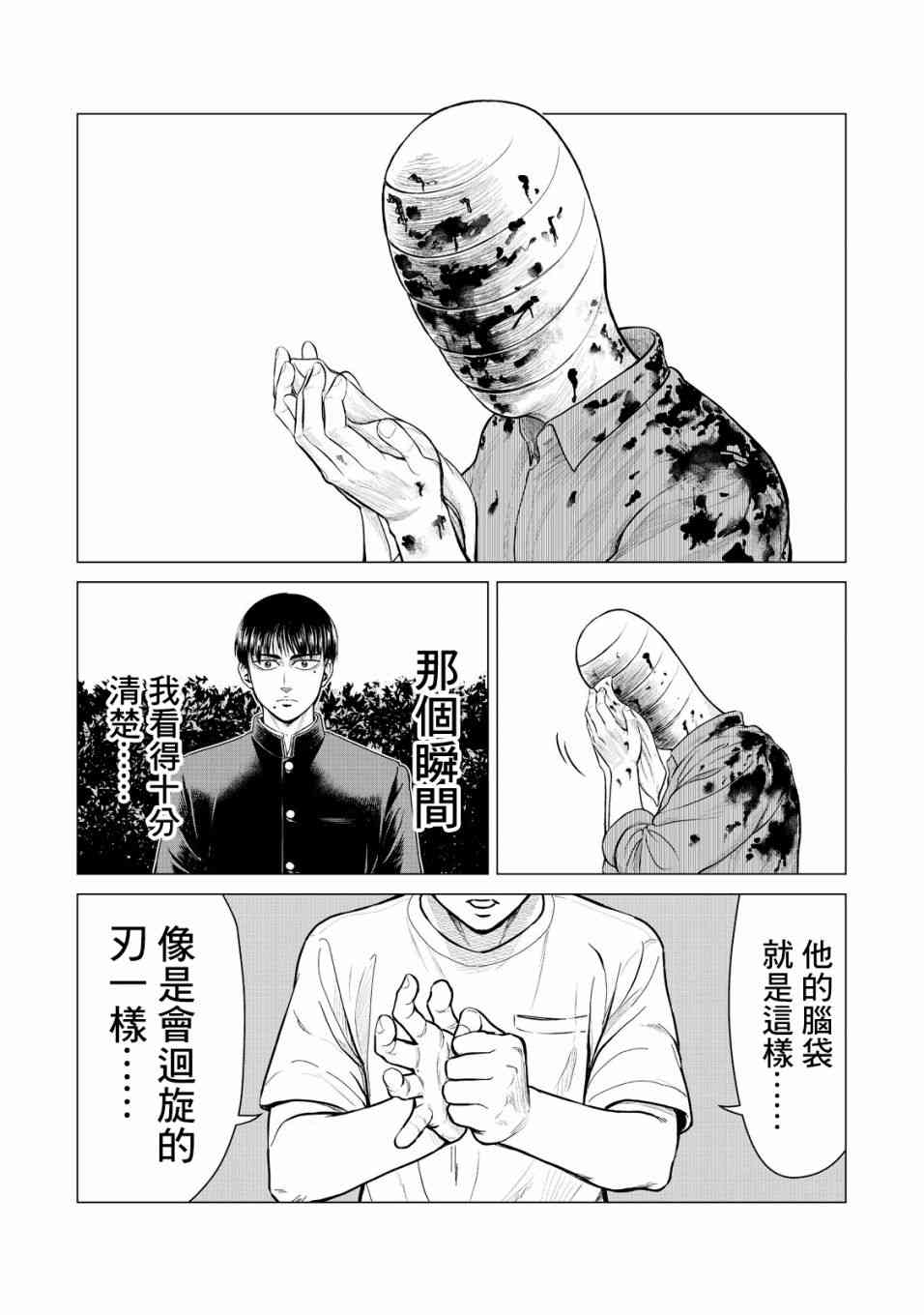 《寄生兽逆转》漫画最新章节第15话免费下拉式在线观看章节第【3】张图片