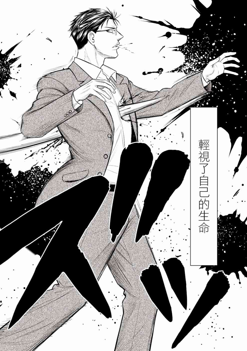 《寄生兽逆转》漫画最新章节第24话免费下拉式在线观看章节第【13】张图片