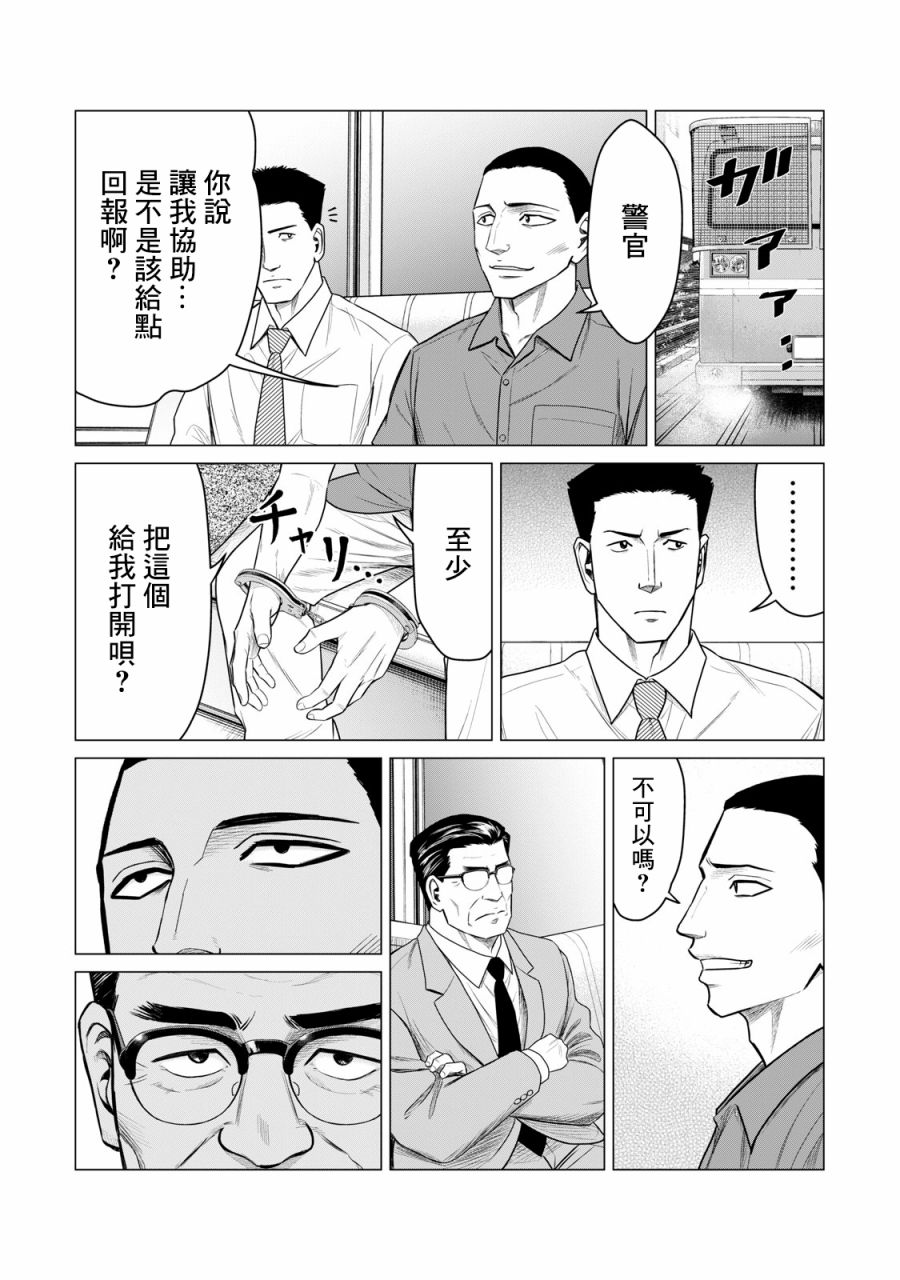 《寄生兽逆转》漫画最新章节第60话免费下拉式在线观看章节第【3】张图片