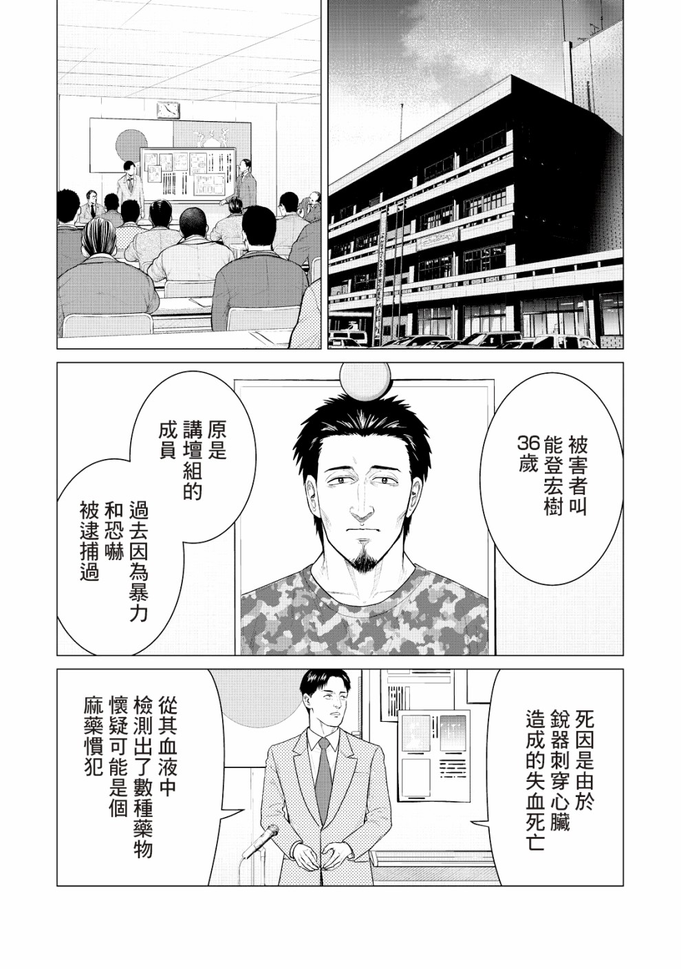 《寄生兽逆转》漫画最新章节第23话免费下拉式在线观看章节第【3】张图片