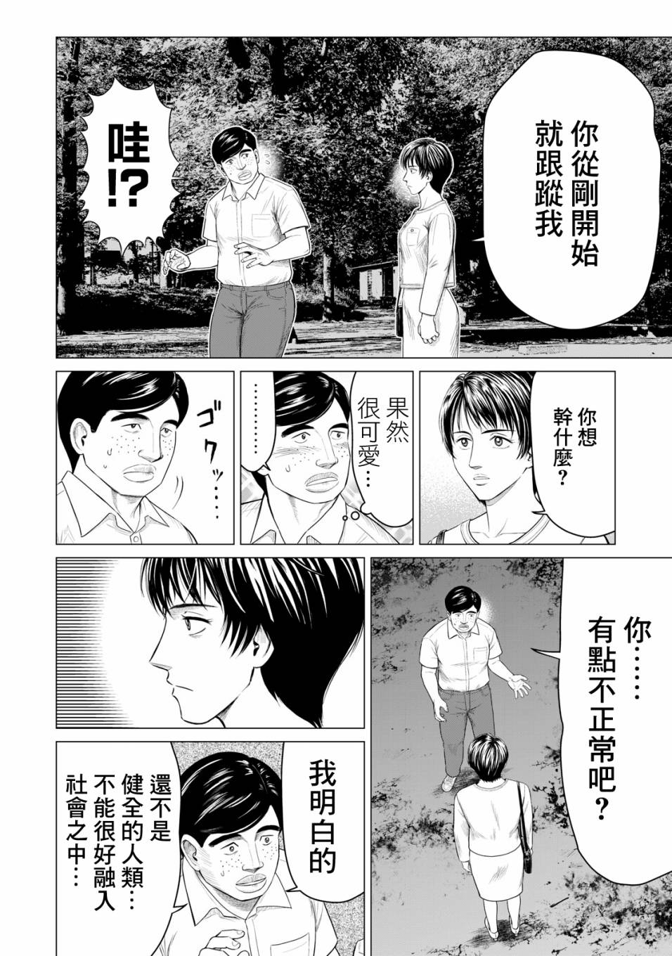 《寄生兽逆转》漫画最新章节第37.5话免费下拉式在线观看章节第【8】张图片