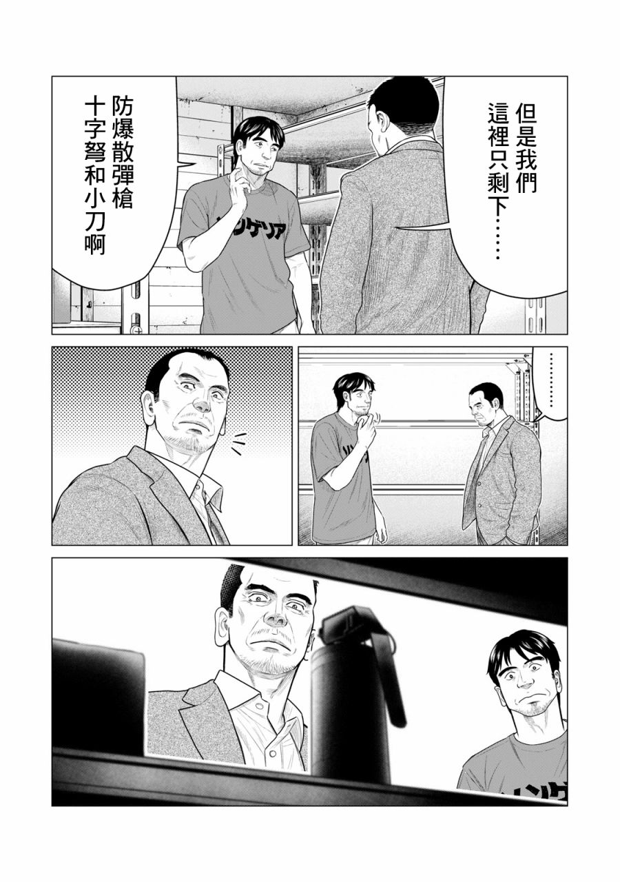 《寄生兽逆转》漫画最新章节第56话免费下拉式在线观看章节第【5】张图片