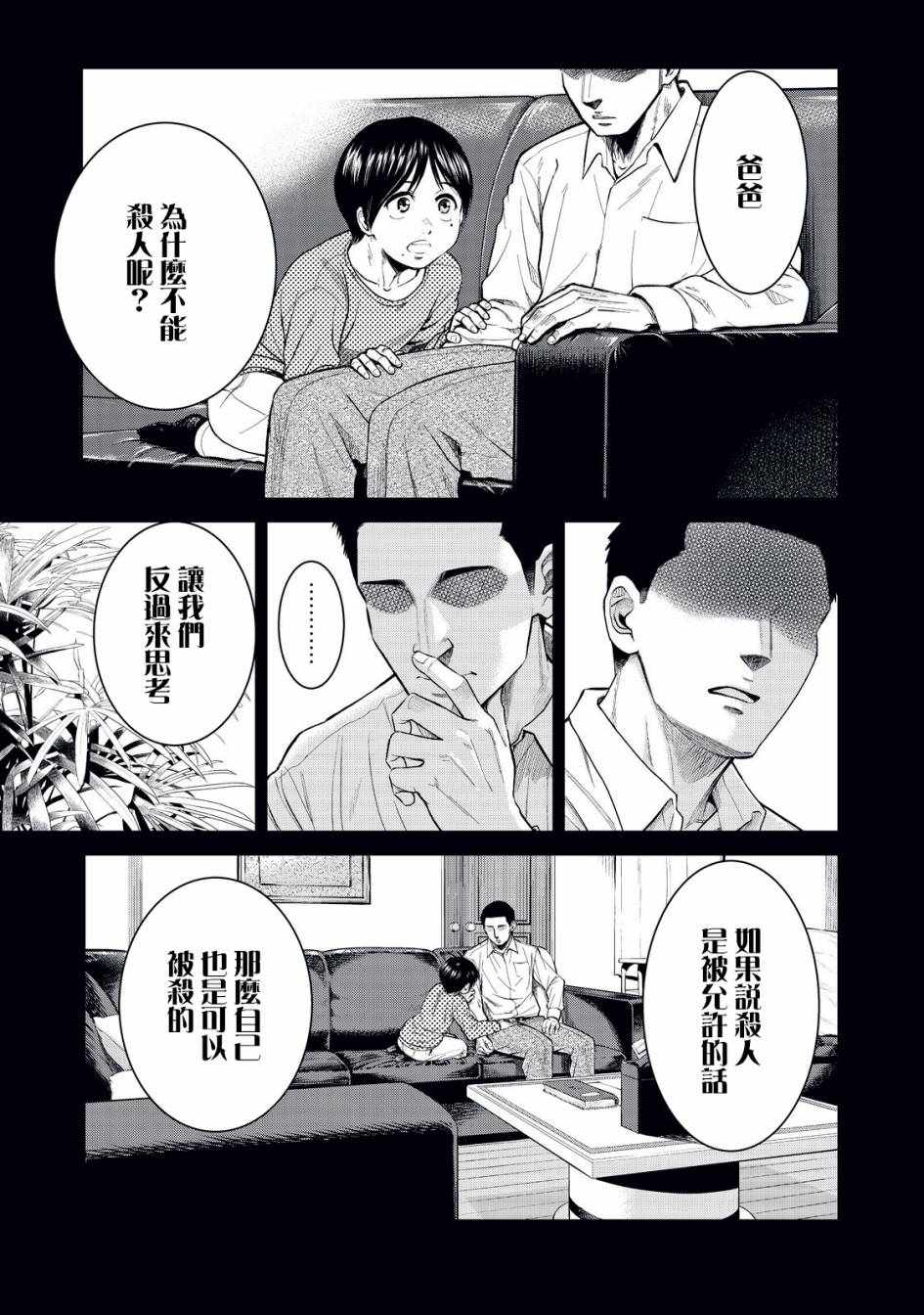 《寄生兽逆转》漫画最新章节第1话免费下拉式在线观看章节第【29】张图片