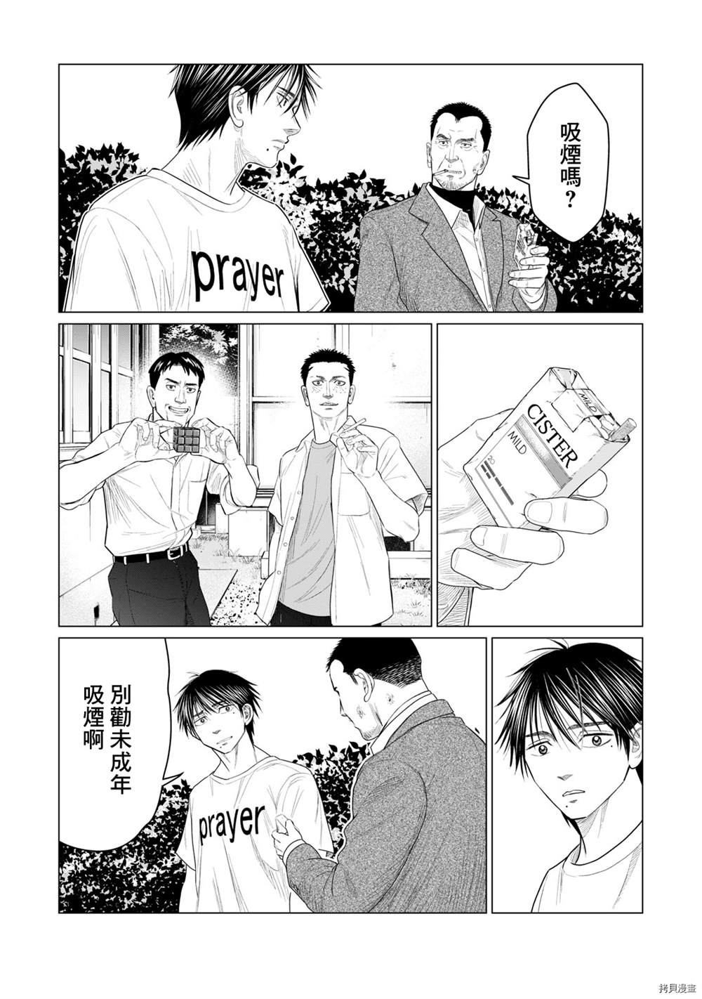 《寄生兽逆转》漫画最新章节第76话免费下拉式在线观看章节第【9】张图片