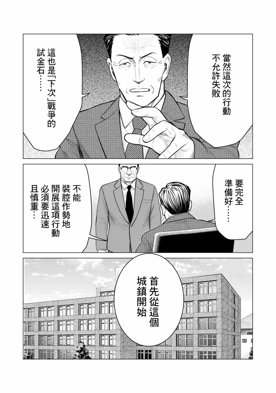 《寄生兽逆转》漫画最新章节第51话免费下拉式在线观看章节第【11】张图片