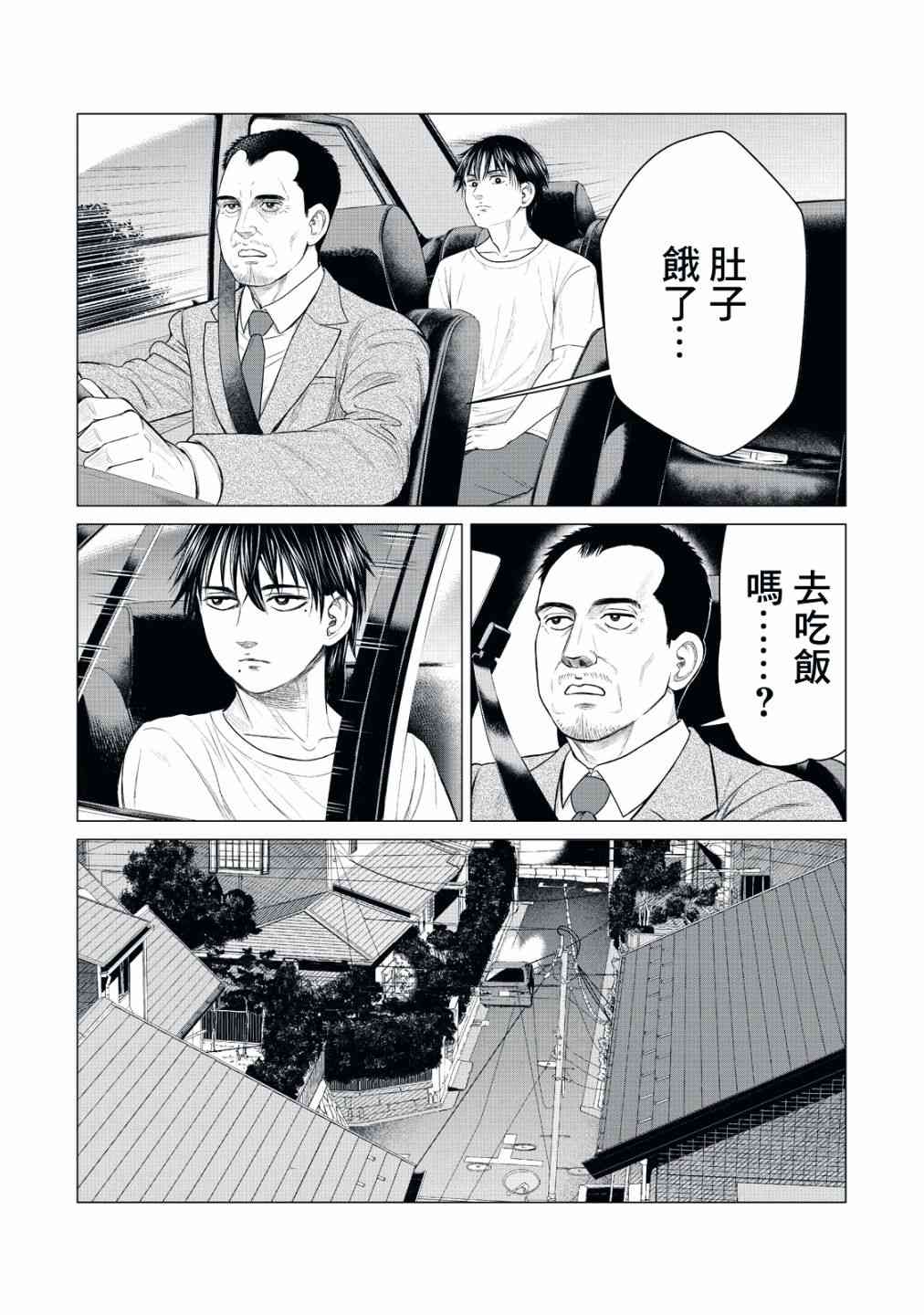 《寄生兽逆转》漫画最新章节第21话免费下拉式在线观看章节第【2】张图片