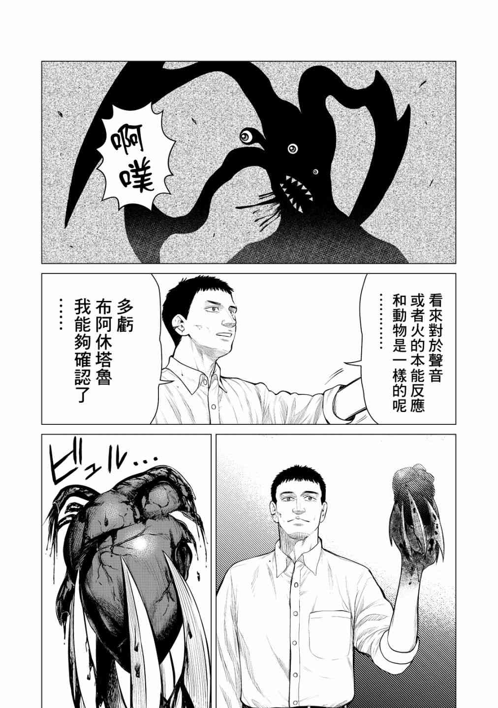 《寄生兽逆转》漫画最新章节第20话免费下拉式在线观看章节第【12】张图片