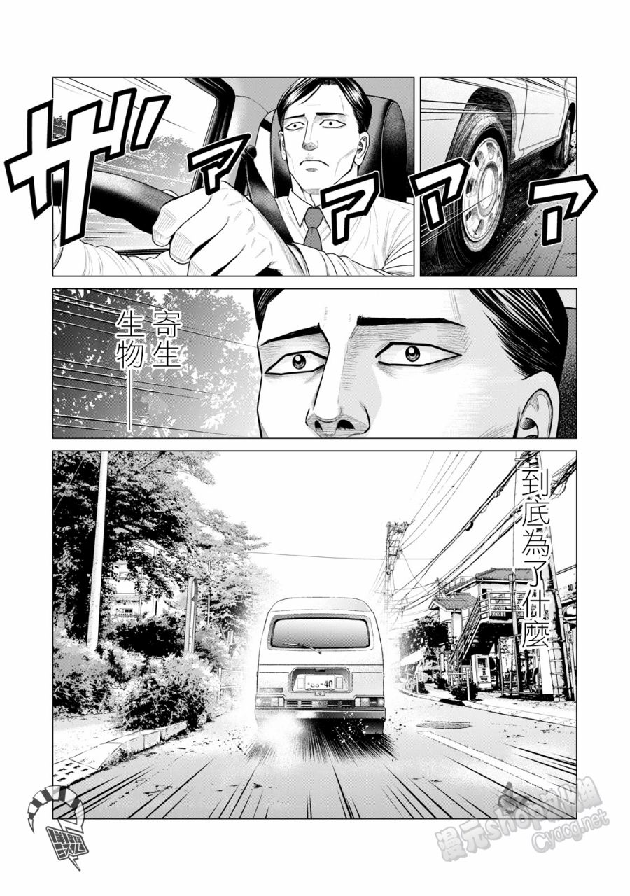 《寄生兽逆转》漫画最新章节第56话免费下拉式在线观看章节第【16】张图片