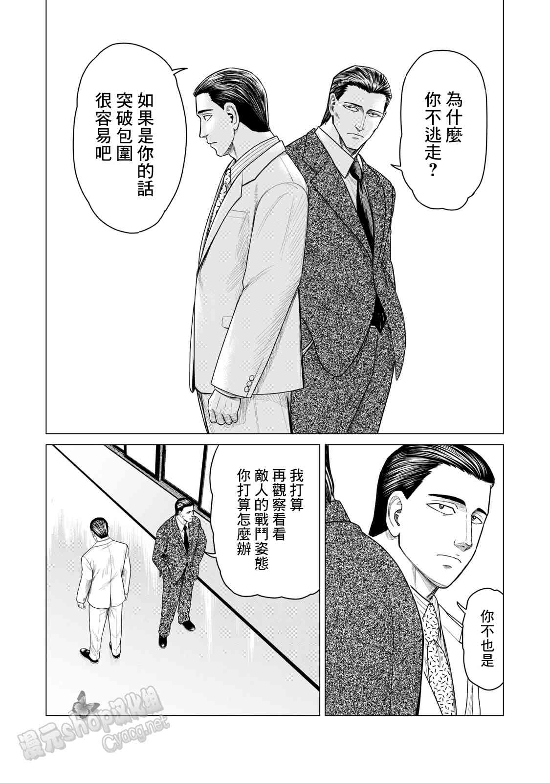 《寄生兽逆转》漫画最新章节第65话免费下拉式在线观看章节第【6】张图片