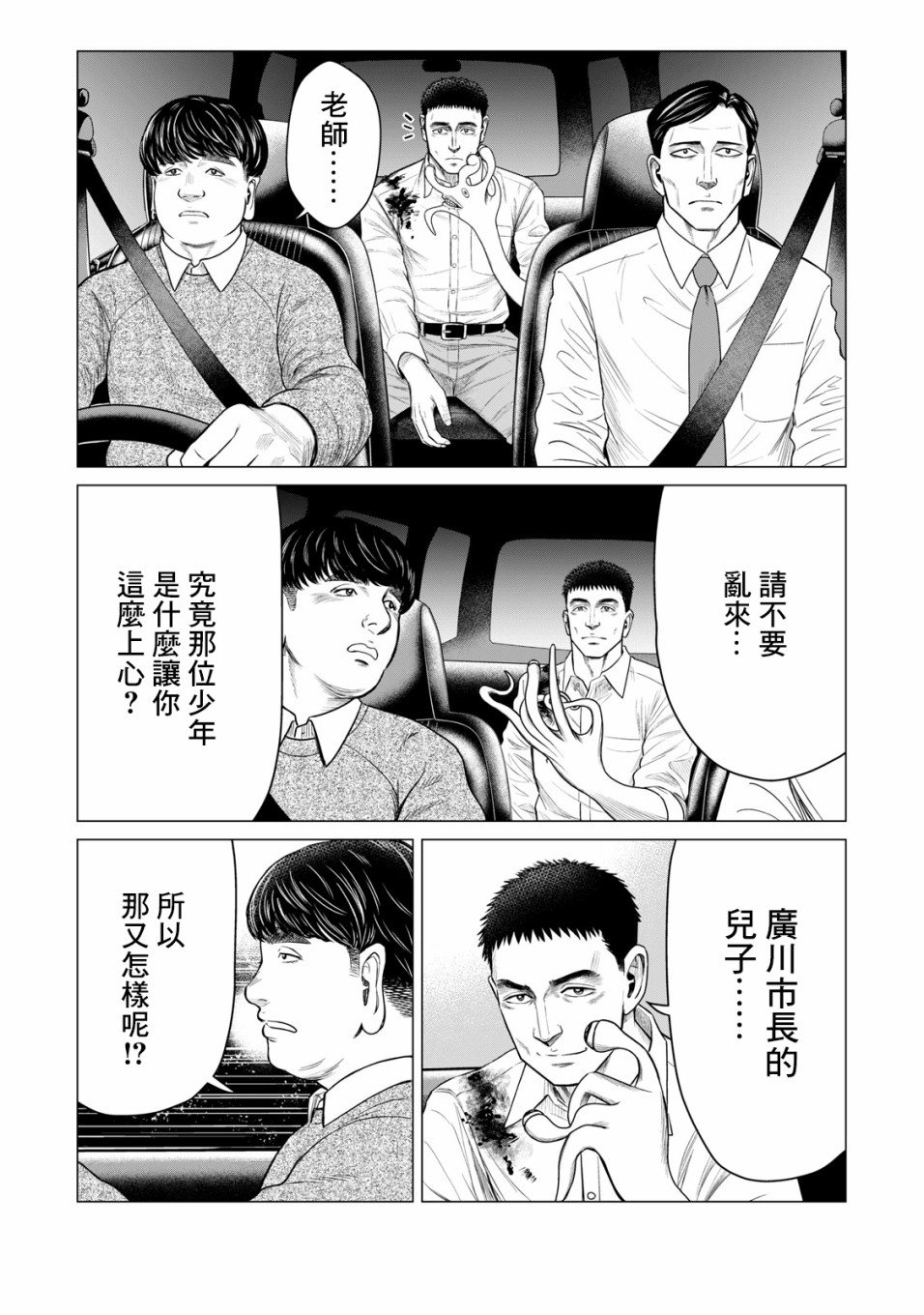 《寄生兽逆转》漫画最新章节第51话免费下拉式在线观看章节第【2】张图片