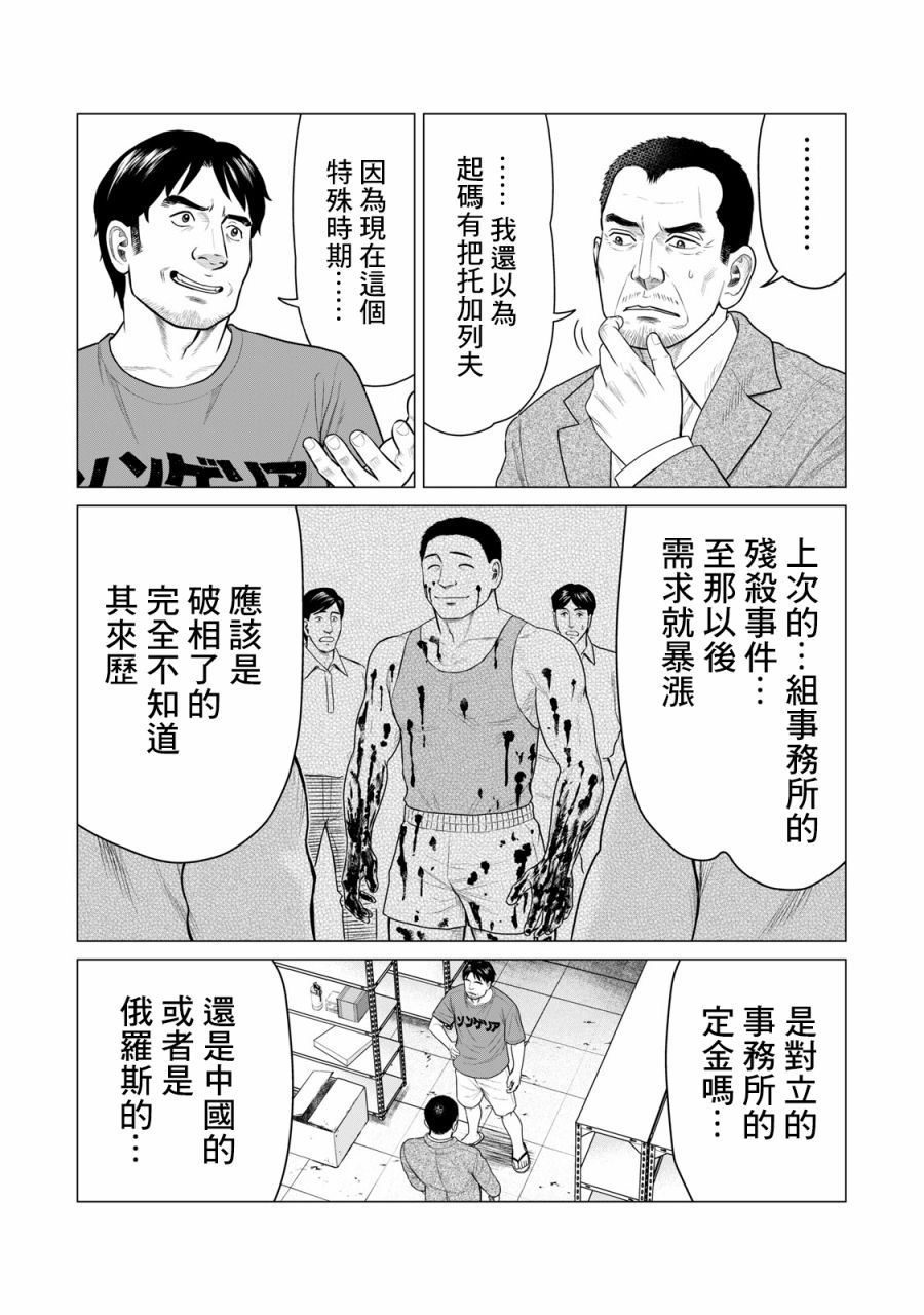 《寄生兽逆转》漫画最新章节第56话免费下拉式在线观看章节第【3】张图片