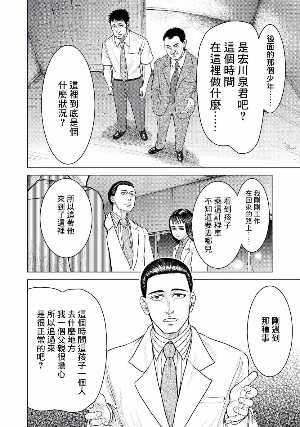 《寄生兽逆转》漫画最新章节第2话免费下拉式在线观看章节第【8】张图片