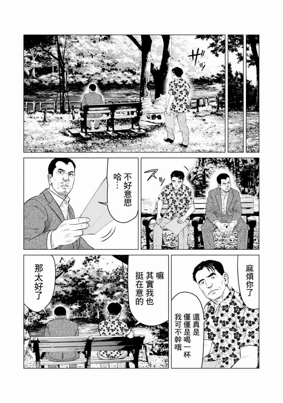 《寄生兽逆转》漫画最新章节第48话免费下拉式在线观看章节第【3】张图片