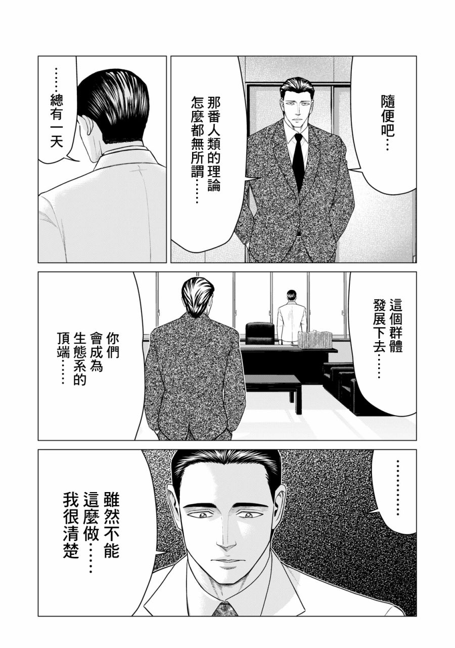 《寄生兽逆转》漫画最新章节第38话免费下拉式在线观看章节第【9】张图片