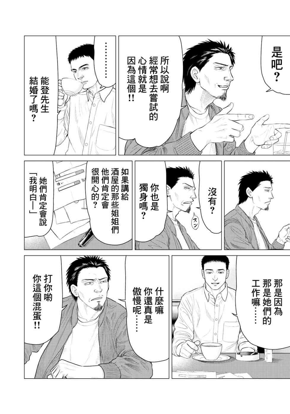 《寄生兽逆转》漫画最新章节第19话免费下拉式在线观看章节第【6】张图片