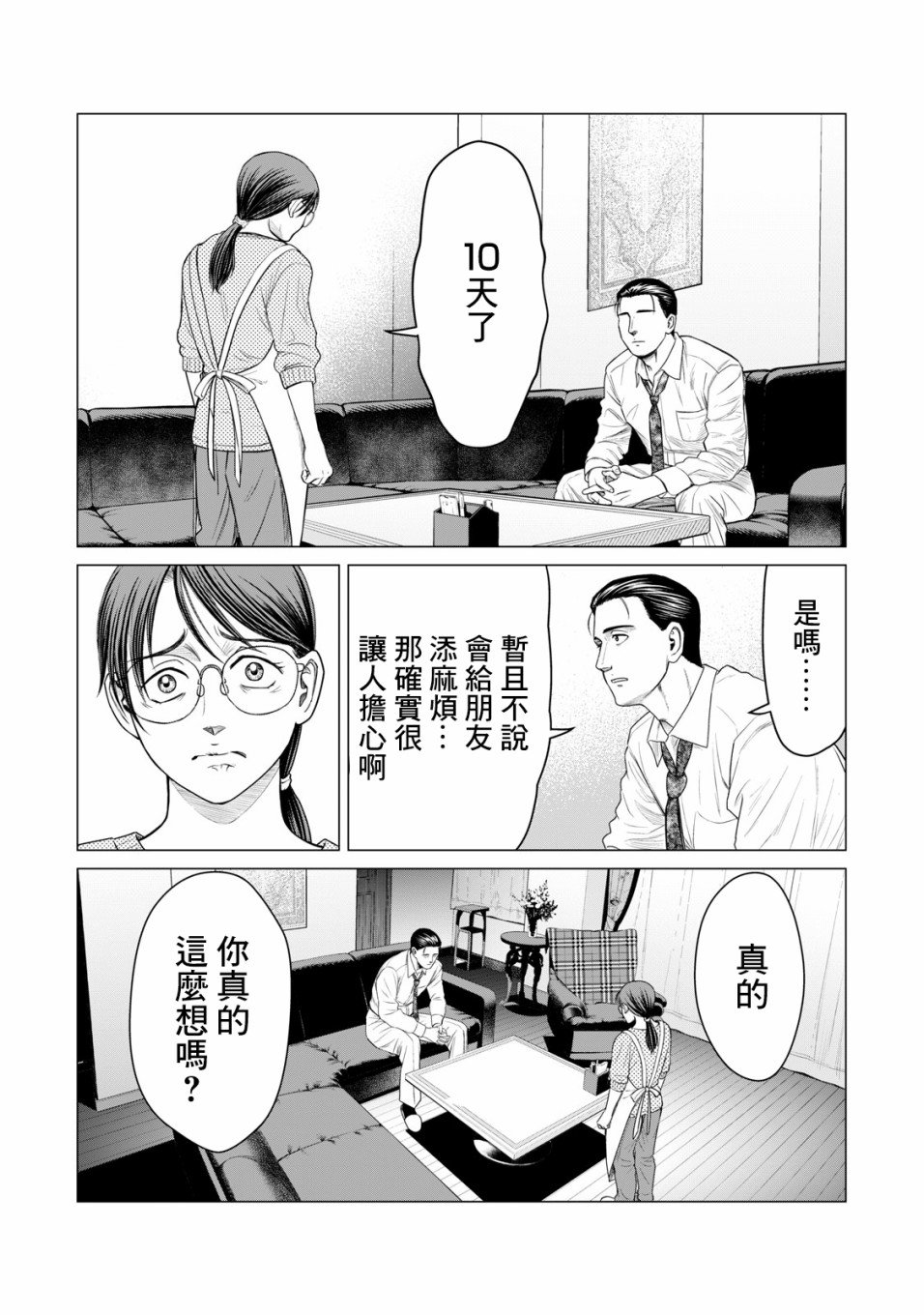 《寄生兽逆转》漫画最新章节第52话免费下拉式在线观看章节第【9】张图片