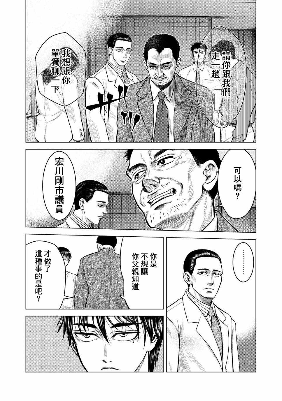 《寄生兽逆转》漫画最新章节第2话免费下拉式在线观看章节第【12】张图片