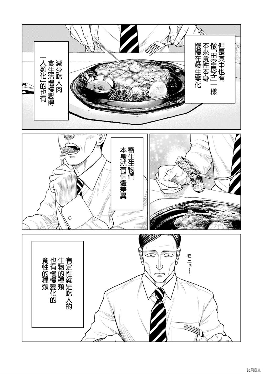 《寄生兽逆转》漫画最新章节第74话免费下拉式在线观看章节第【13】张图片