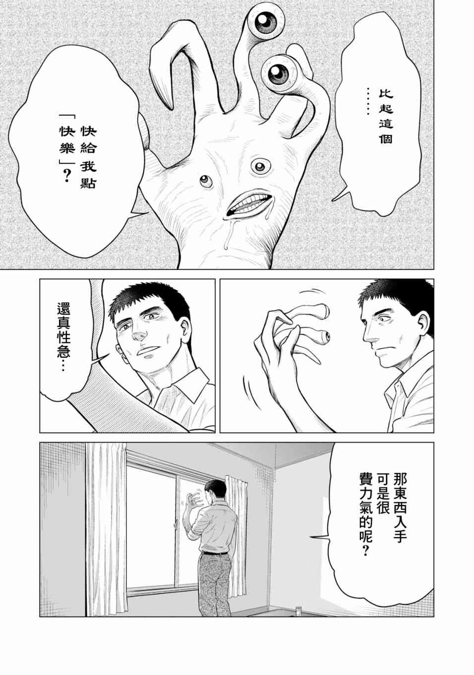 《寄生兽逆转》漫画最新章节第35话免费下拉式在线观看章节第【3】张图片