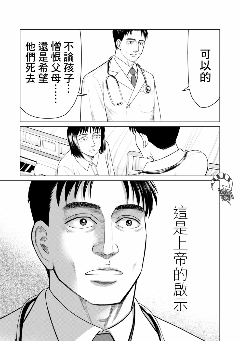 《寄生兽逆转》漫画最新章节第54话免费下拉式在线观看章节第【13】张图片