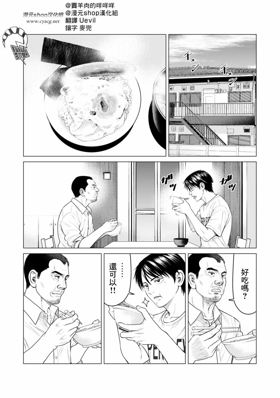 《寄生兽逆转》漫画最新章节第56话免费下拉式在线观看章节第【1】张图片