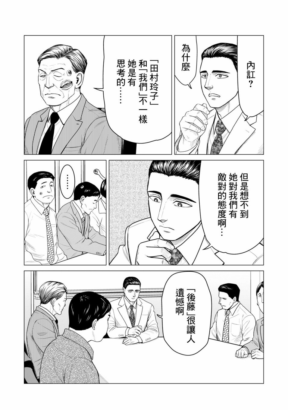 《寄生兽逆转》漫画最新章节第52话免费下拉式在线观看章节第【2】张图片