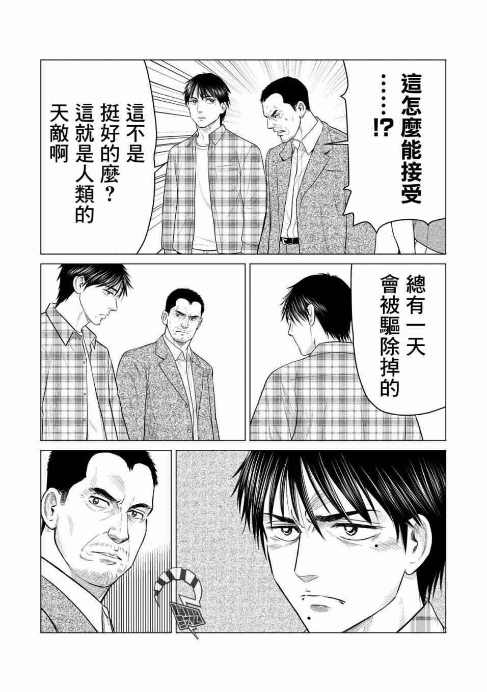 《寄生兽逆转》漫画最新章节第28话免费下拉式在线观看章节第【8】张图片