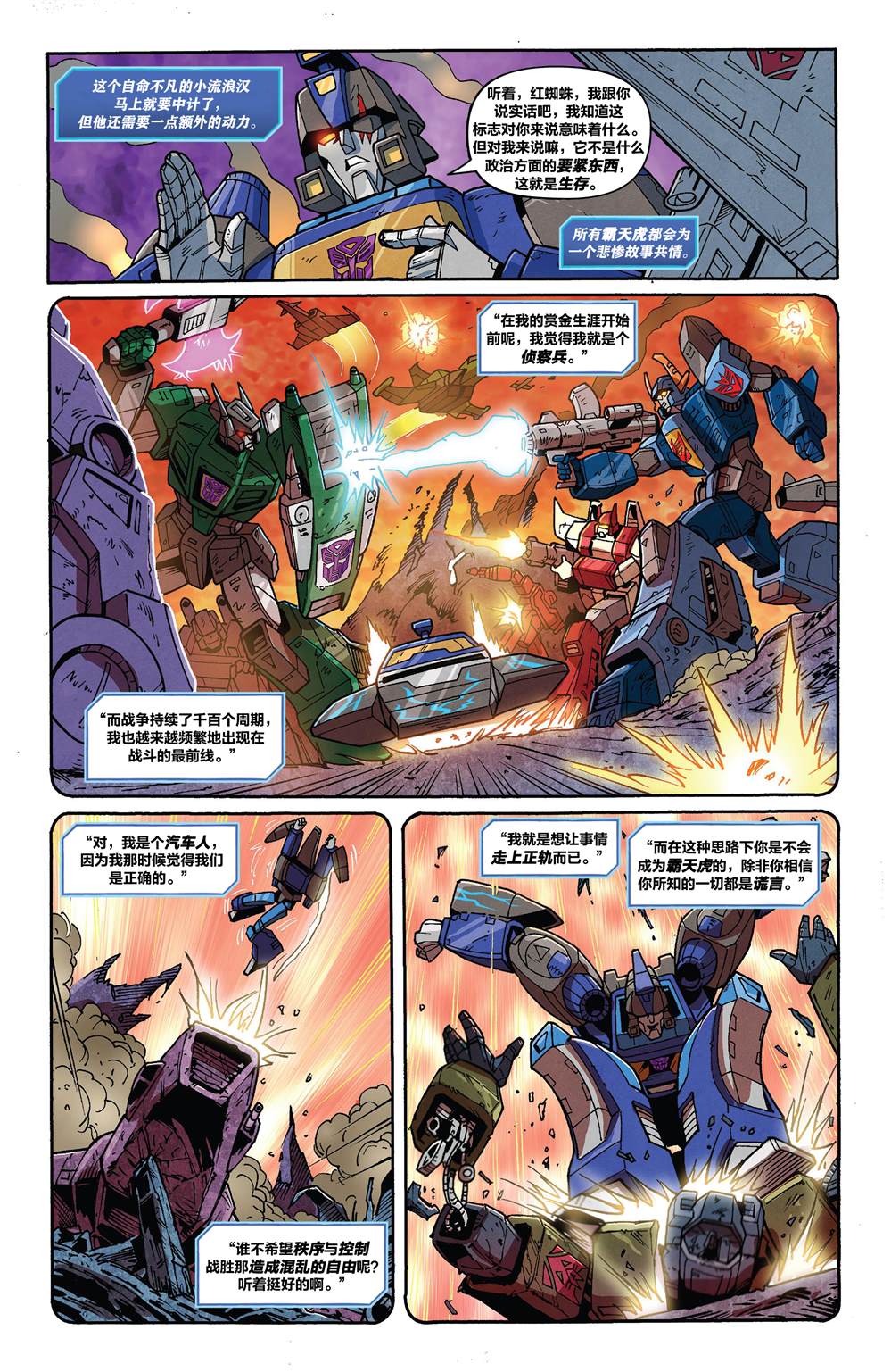 《变形金刚破碎镜像2021》漫画最新章节第1话免费下拉式在线观看章节第【13】张图片