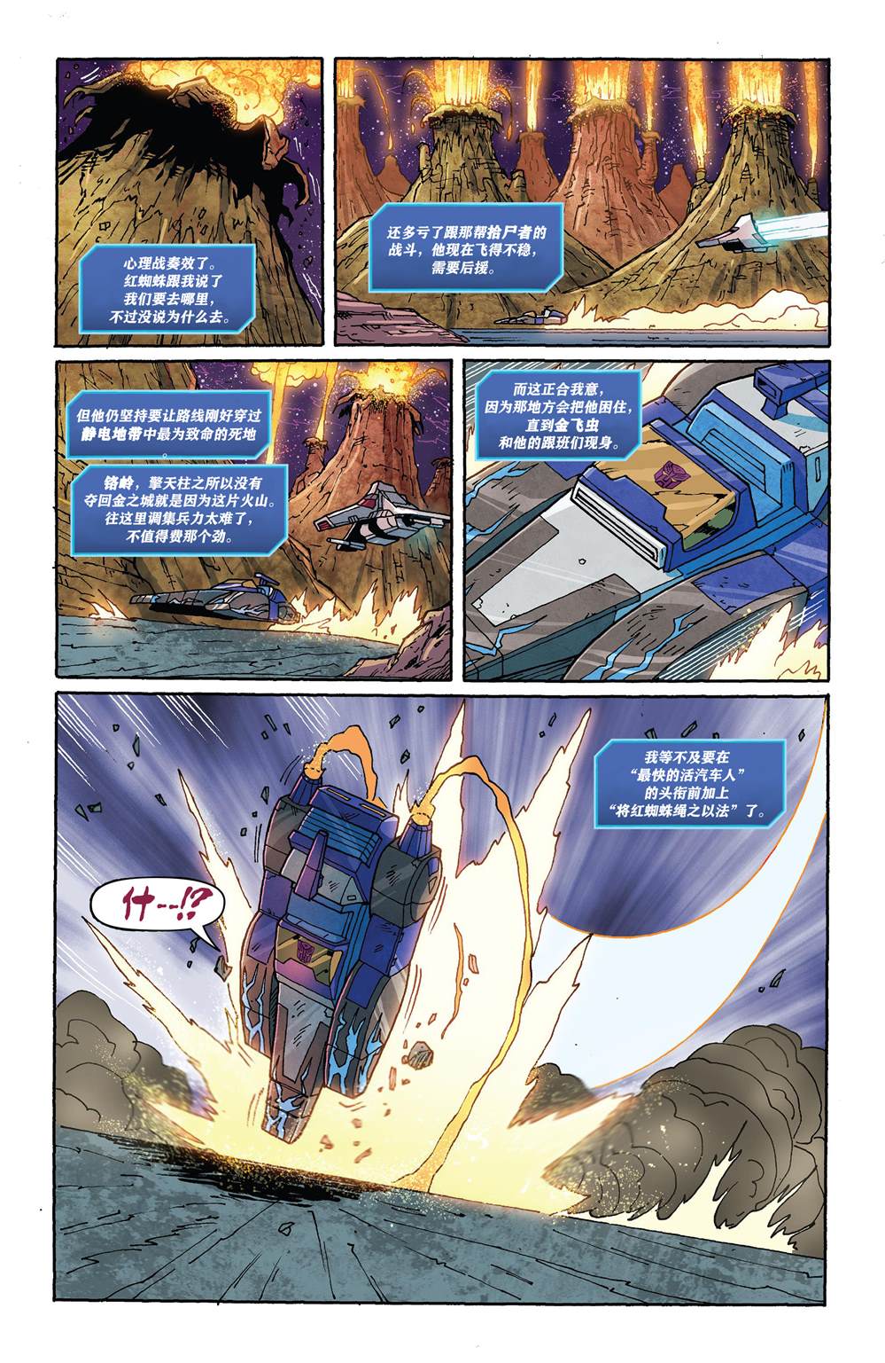 《变形金刚破碎镜像2021》漫画最新章节第1话免费下拉式在线观看章节第【16】张图片