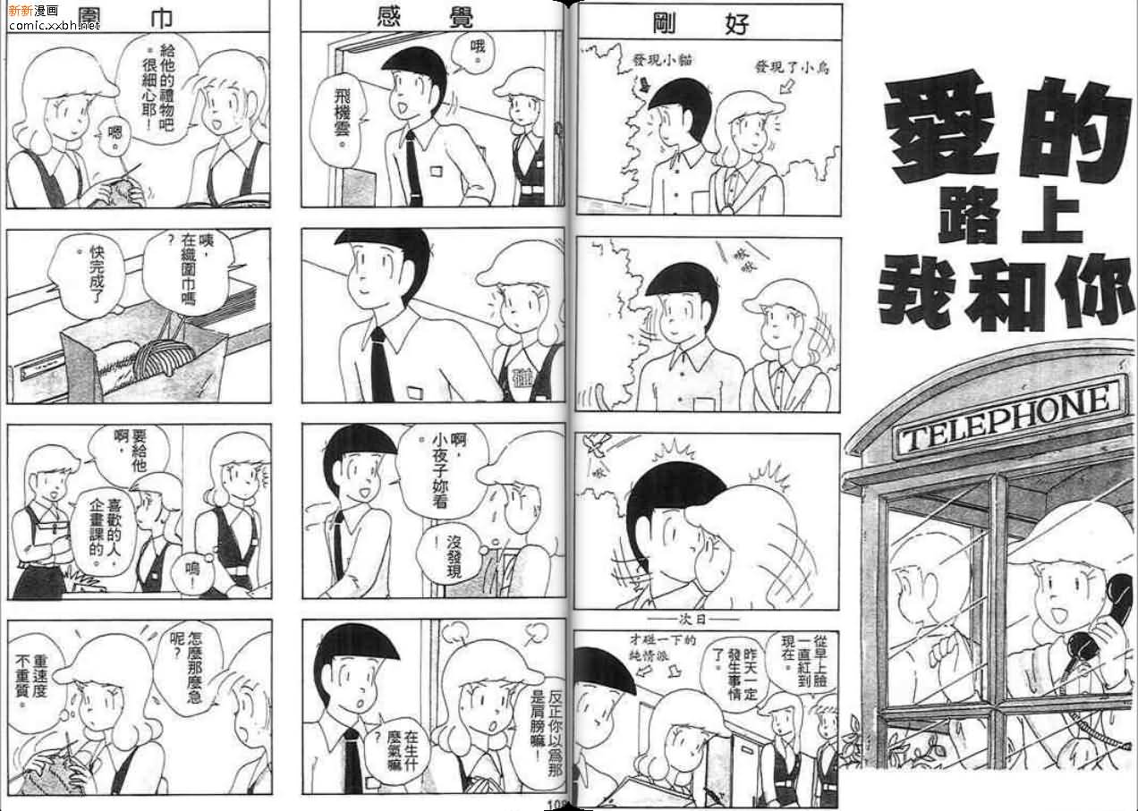 《爱的路上我和你》漫画最新章节第1话免费下拉式在线观看章节第【54】张图片