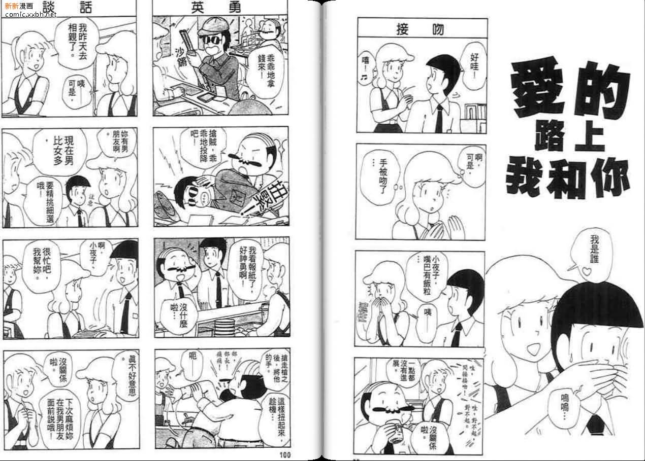 《爱的路上我和你》漫画最新章节第1话免费下拉式在线观看章节第【50】张图片