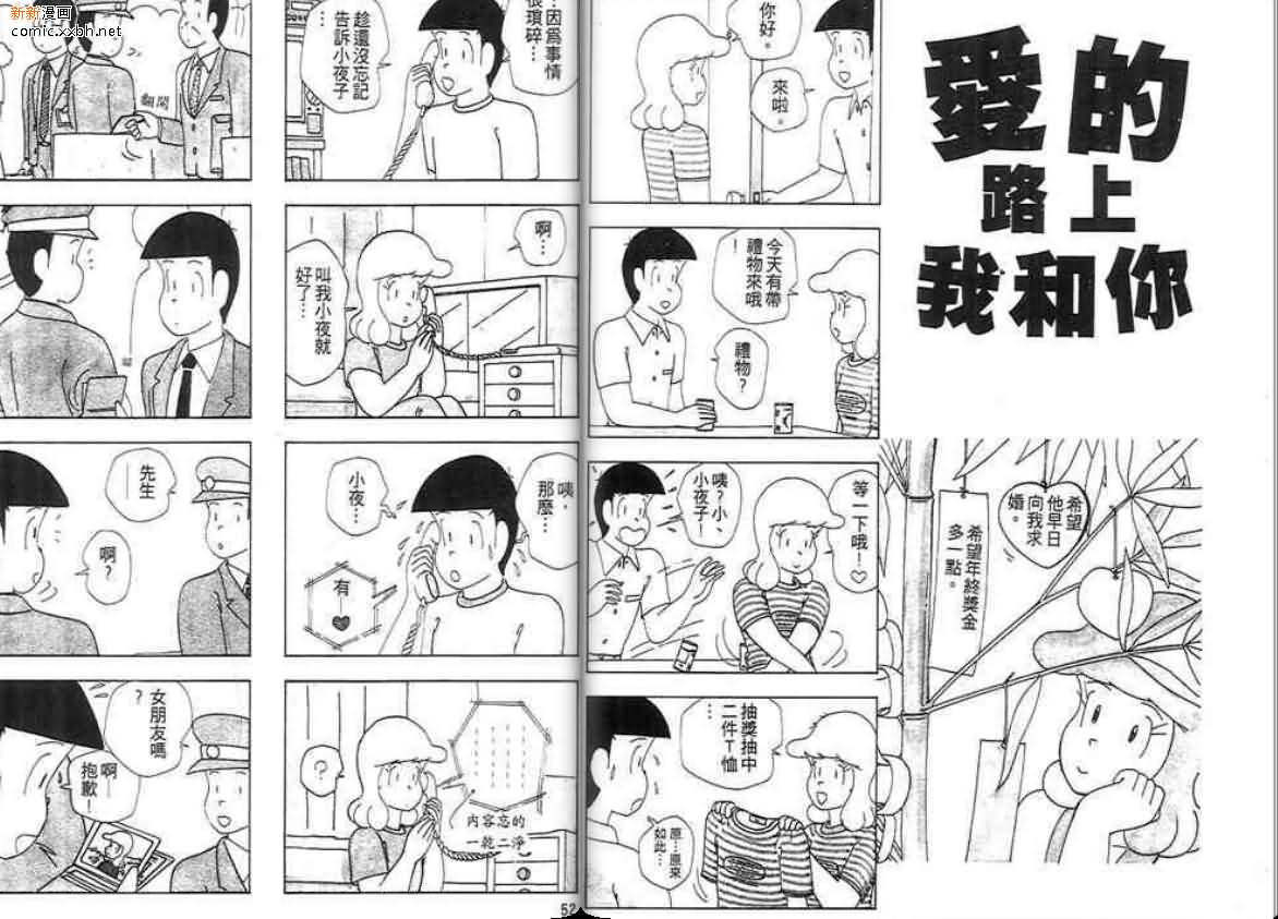 《爱的路上我和你》漫画最新章节第1话免费下拉式在线观看章节第【26】张图片