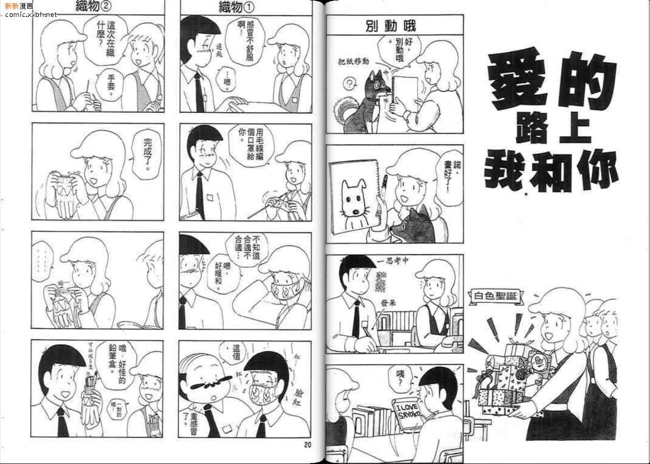 《爱的路上我和你》漫画最新章节第1话免费下拉式在线观看章节第【10】张图片