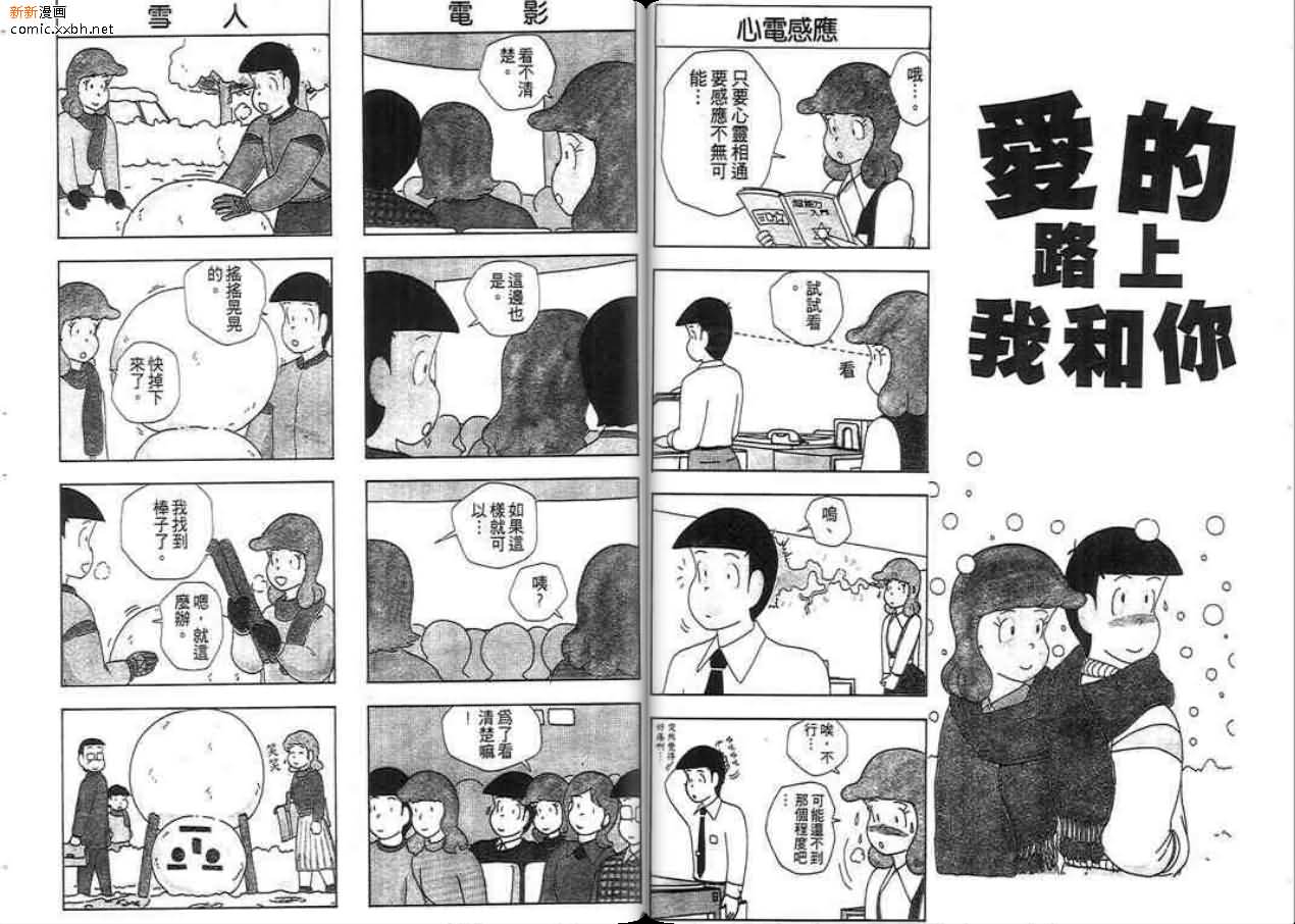 《爱的路上我和你》漫画最新章节第1话免费下拉式在线观看章节第【2】张图片