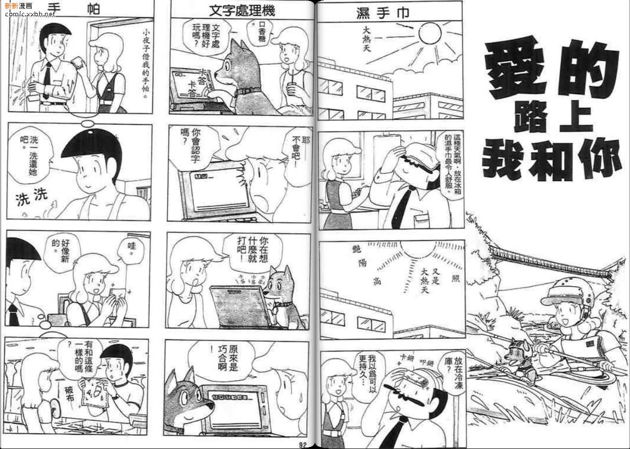 《爱的路上我和你》漫画最新章节第1话免费下拉式在线观看章节第【46】张图片