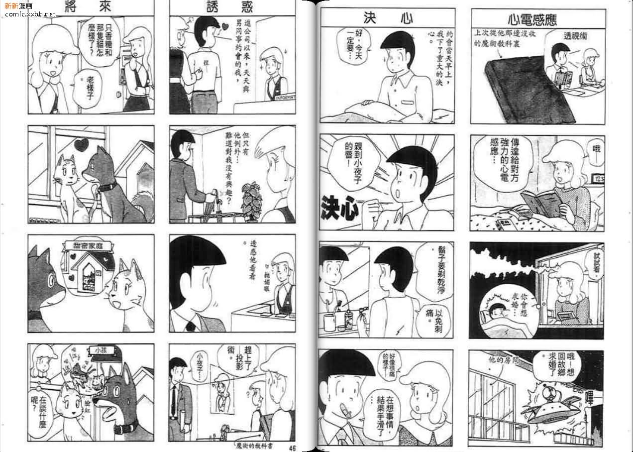 《爱的路上我和你》漫画最新章节第1话免费下拉式在线观看章节第【23】张图片